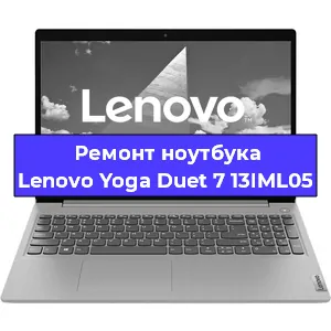 Замена жесткого диска на ноутбуке Lenovo Yoga Duet 7 13IML05 в Волгограде